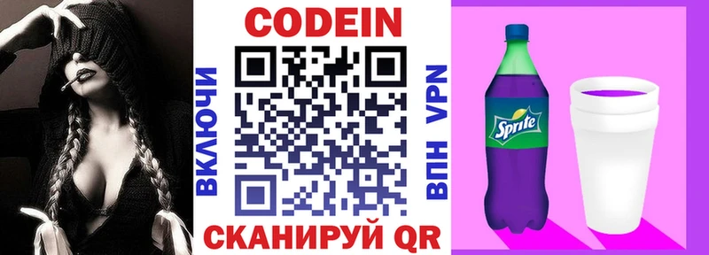 купить наркоту  площадка клад  Codein Purple Drank  Почеп 